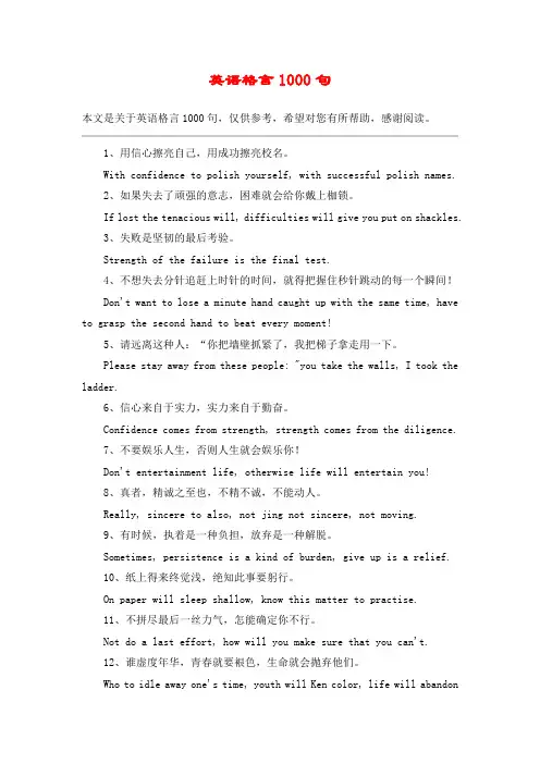 英语格言1000句