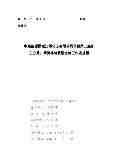 依兰主立井箕斗装载硐室施工作业规程