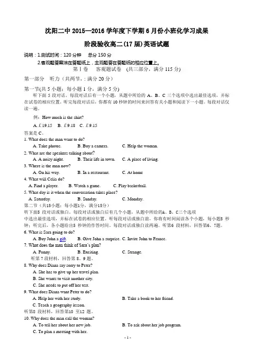 2015-2016学年辽宁省沈阳二中高二下学期6月月考试卷 英语