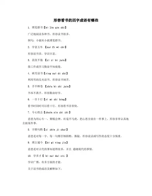 形容看书的四字成语有哪些
