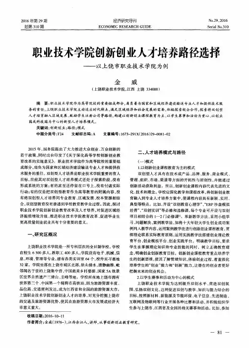 职业技术学院创新创业人才培养路径选择——以上饶市职业技术学院为例