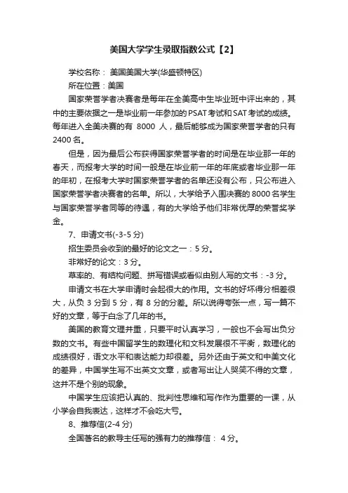 美国大学学生录取指数公式【2】