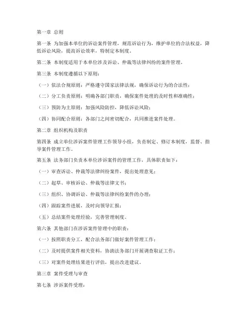 单位涉诉案件管理制度