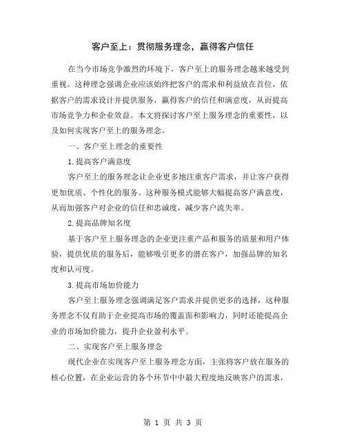 客户至上：贯彻服务理念,赢得客户信任