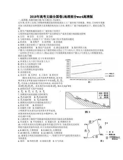 2018年高考文综全国卷1地理部分word高清版