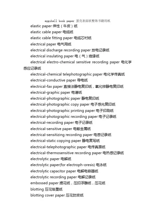 纸业专业英语词汇翻译（E）_新闻传媒英语词汇