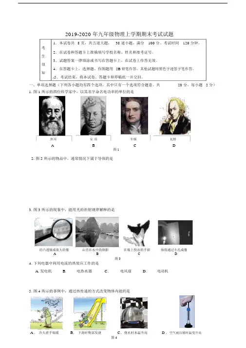 2019-2020年九年级物理上学期期末考试试题.docx