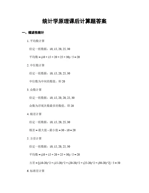 统计学原理课后计算题答案