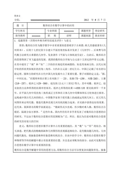 数形结合的开题报告