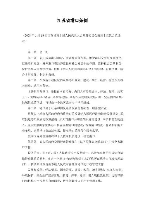 江苏省港口条例
