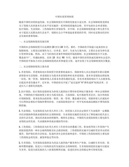 中国社保管理制度