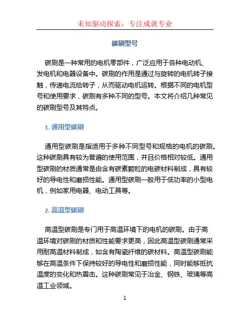 碳刷型号文档