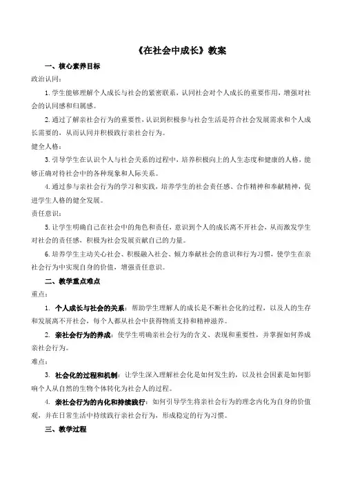 1.2《在社会中成长》教案-2024-2025学年统编版道德与法治八年级上册
