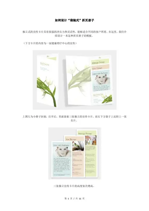 如何设计“袋装式”折页册子