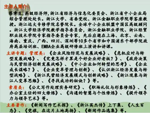 公务接待与公务礼仪培训课程PPT课件( 75页)