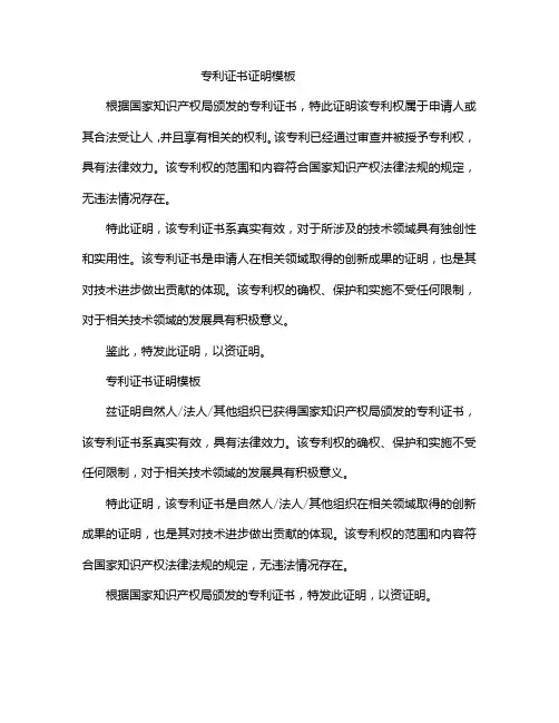 专利证书证明模板