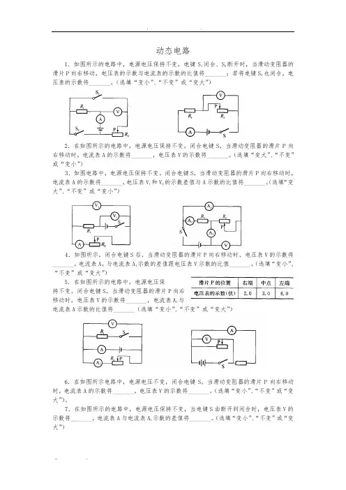 初三物理《动态电路》专题训练(含答案) 2
