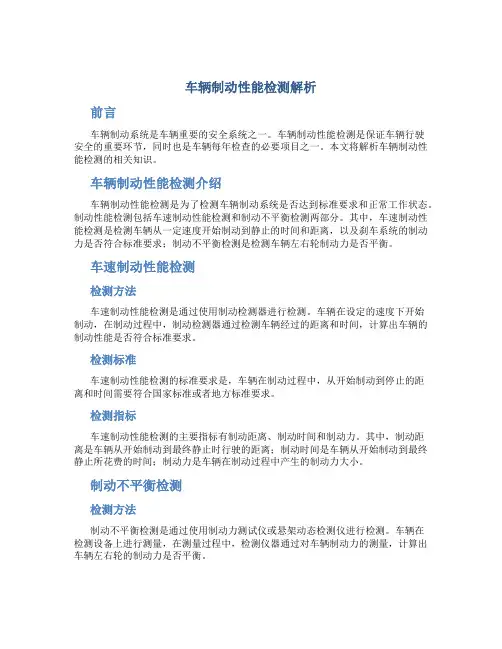 车辆制动性能检测解析