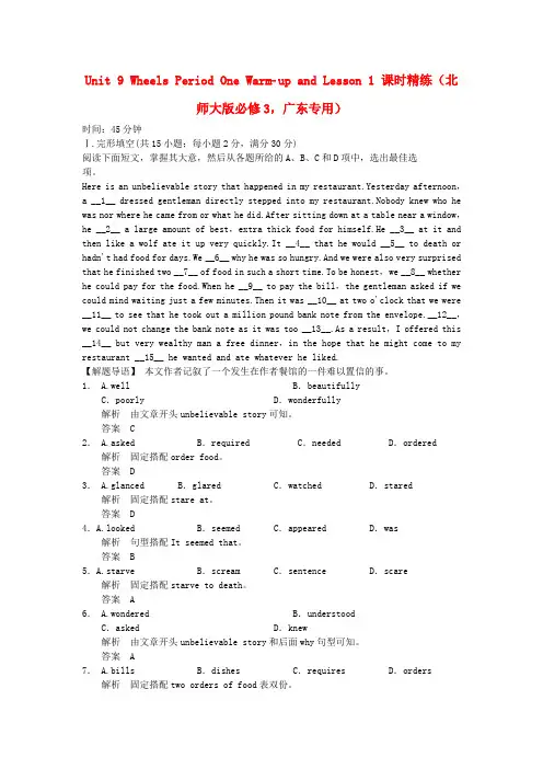 【创新设计】(广东专用)高中英语 Unit 9 Wheels Period One Warm u