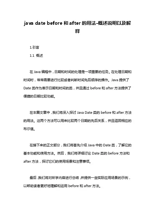 java date before和after的用法-概述说明以及解释