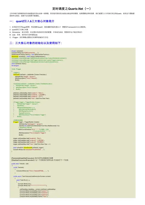定时调度之Quartz.Net（一）