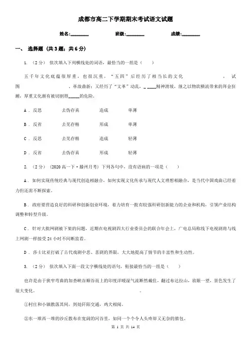 成都市高二下学期期末考试语文试题