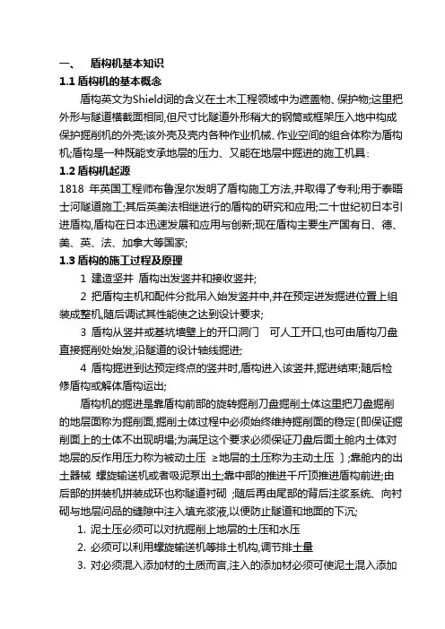 盾构机的基本知识
