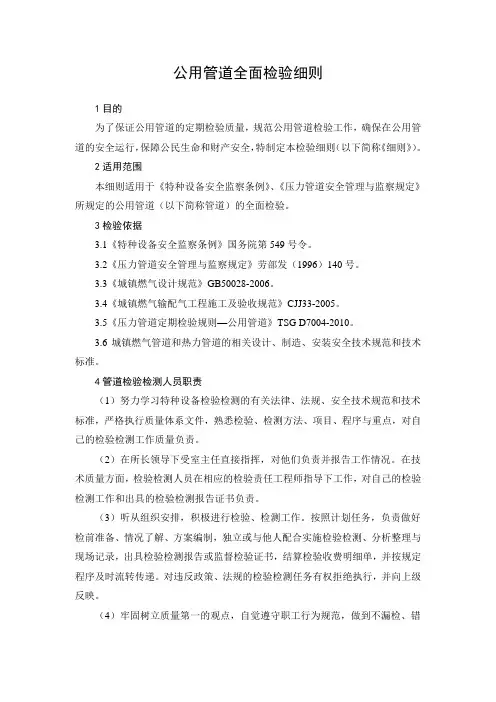 公用管道全面检验规则