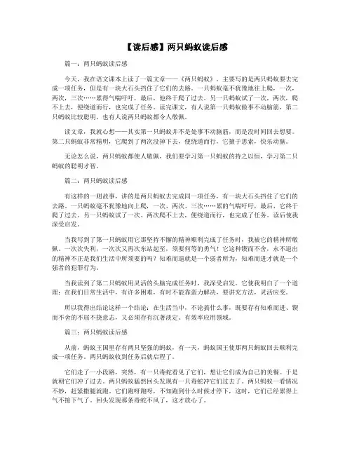 【读后感】两只蚂蚁读后感