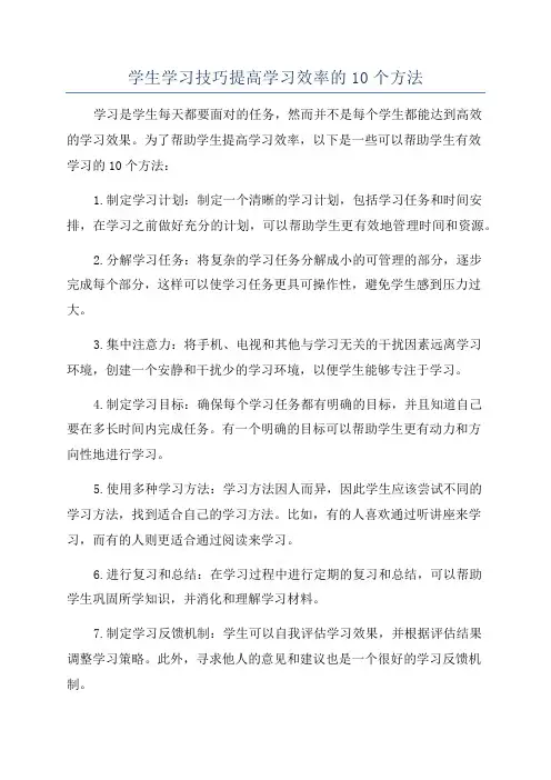 学生学习技巧提高学习效率的10个方法