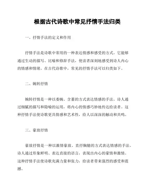 根据古代诗歌中常见抒情手法归类