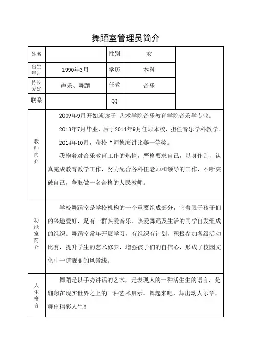 舞蹈室管理员简介