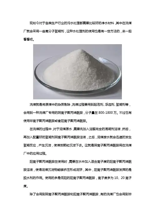 洗煤厂专用高分子絮凝剂的使用说明