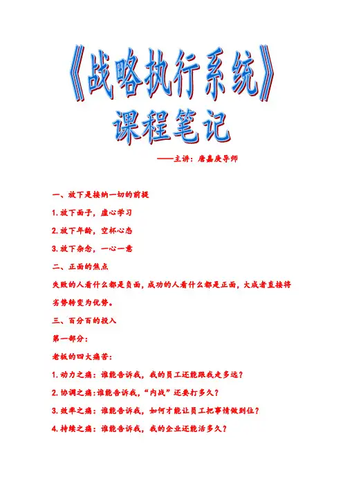 战略执行系统