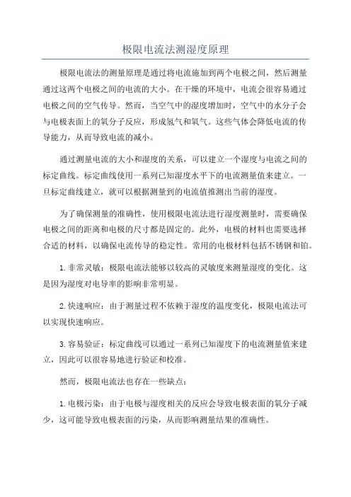 极限电流法测湿度原理