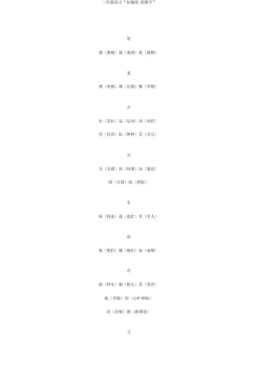 二年级语文“加偏旁,组新字”