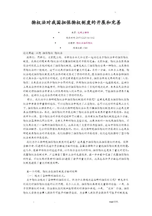 物权法对我国担保制度的完善