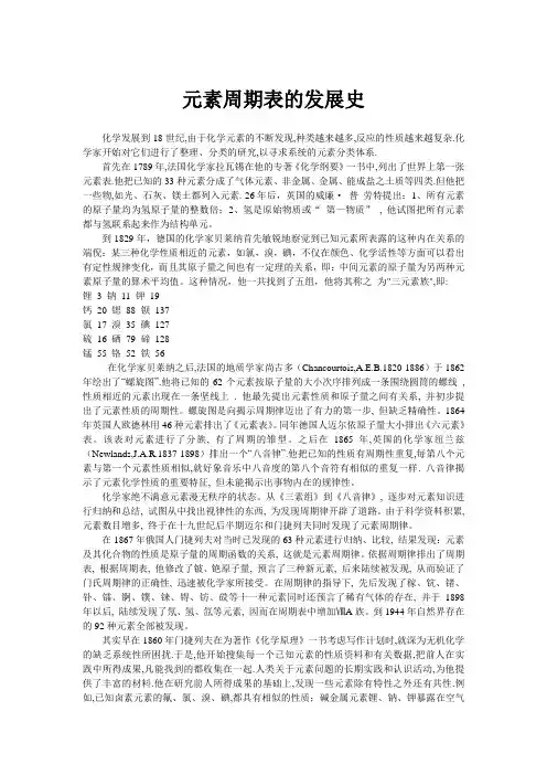 (完整版)元素周期表的发展史