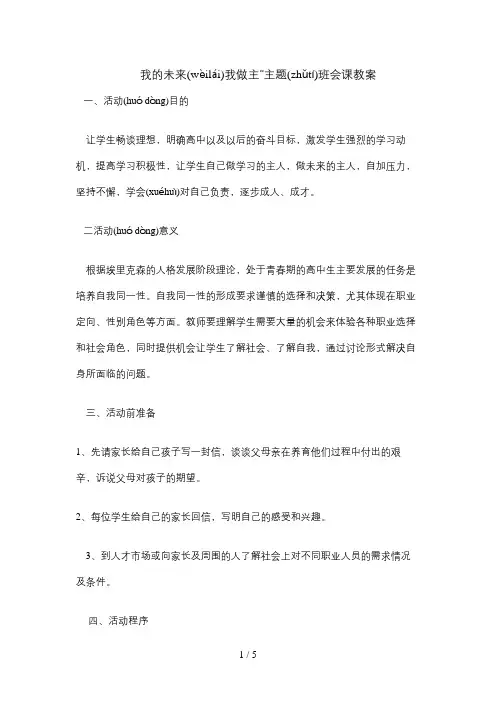我的未来我做主”主题班会课教案