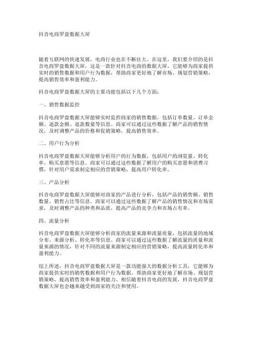 抖音电商罗盘数据大屏