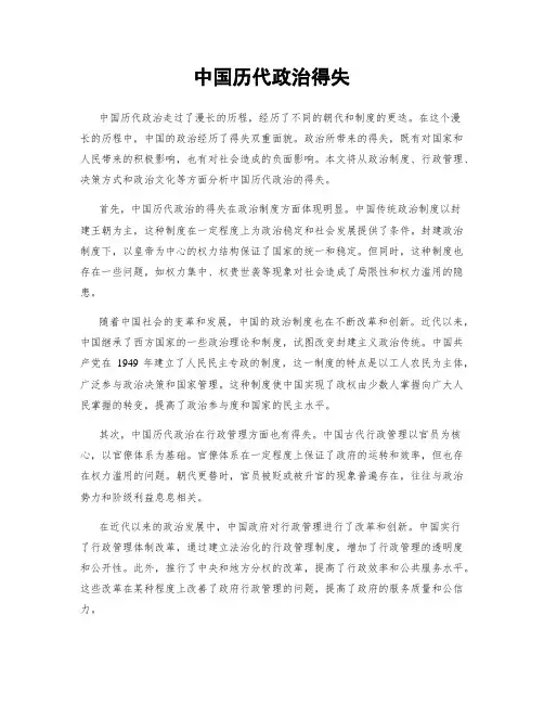 中国历代政治得失