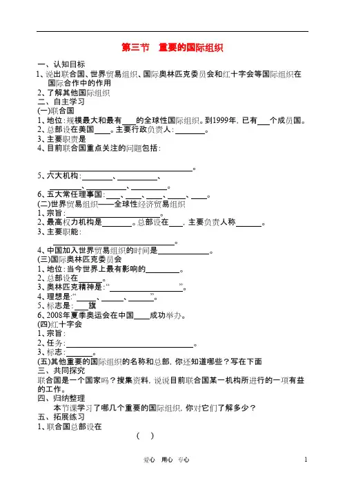 七年级地理上册 第五章第三节重要的国际组织学案 湘教版
