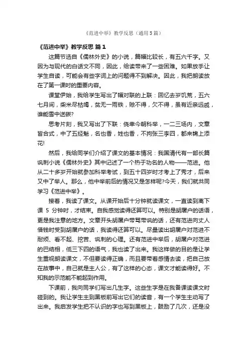 《范进中举》教学反思（通用5篇）