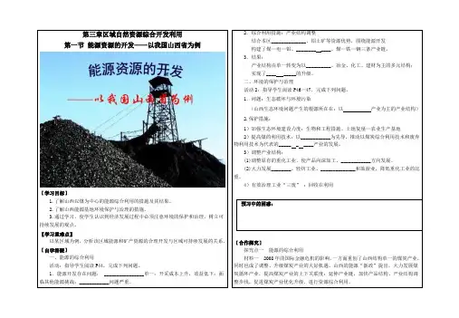 人教版高中地理必修三导教案设计：3.1能源资源的开发——以我国山西省为例(无答案)