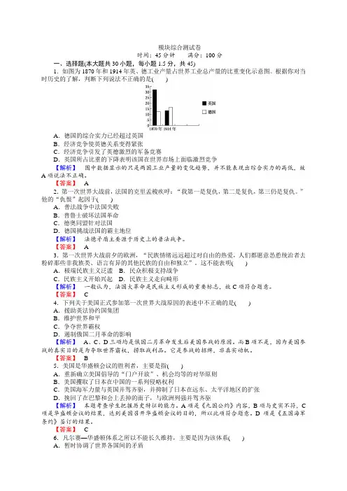 2018年高中历史选修三()配套练习：模块综合测试卷包含解析