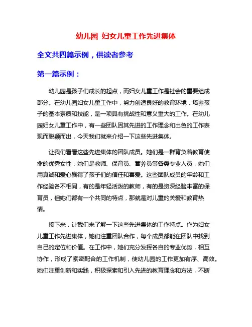 幼儿园 妇女儿童工作先进集体