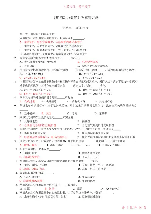 《船舶动力装置补充习题》1分解新