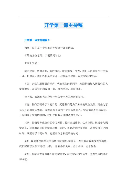 开学第一课主持稿