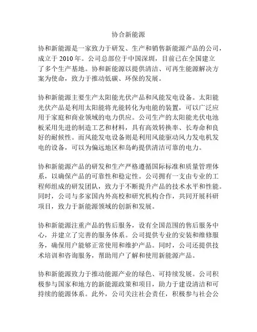 协合新能源