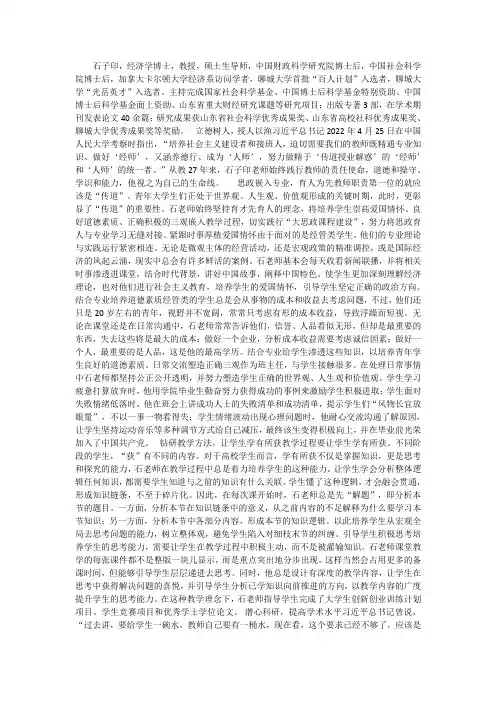 最美教师,“四有”好教师评选事迹材料【经典】48